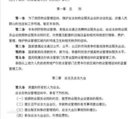 山东省物业管理条例的第四章 物业的使用与业主自治管理